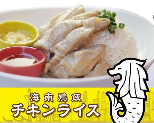 シンガポールチキンライス